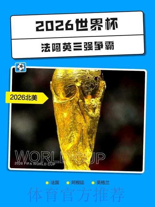 2026世界杯比分网站热门